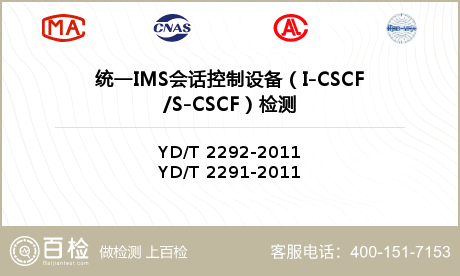 统一IMS会话控制设备（I-CS