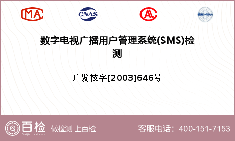 数字电视广播用户管理系统(SMS