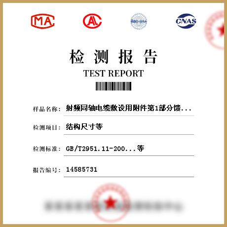 射频同轴电缆敷设用附件第1部分馈线卡具检测