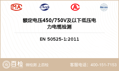 额定电压450/750V及以下低