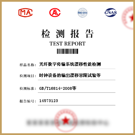 光纤数字传输系统漂移性能检测