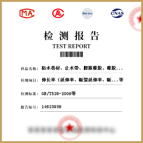 防水卷材、止水带、膨胀橡胶、橡胶密封圈检测