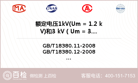 额定电压1kV(Um = 1.2