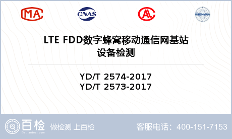LTE FDD数字蜂窝移动通信网