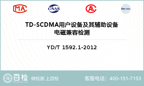 TD-SCDMA用户设备及其辅助