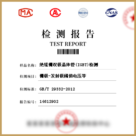 绝缘栅双极晶体管(IGBT)检测