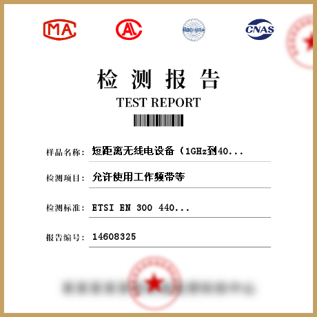 短距离无线电设备（1GHz到40GHz)检测
