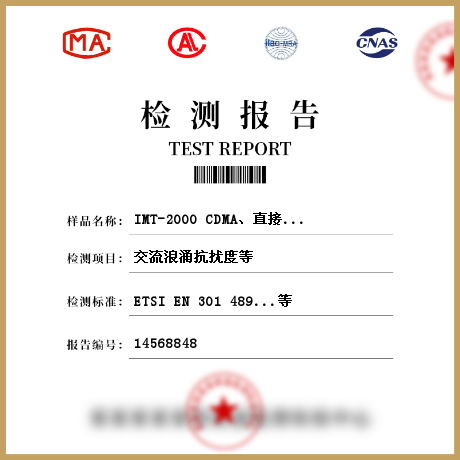 IMT-2000 CDMA、直接扩频设备（UTRA 和 E-UTRA）移动、手持以及辅助设备检测