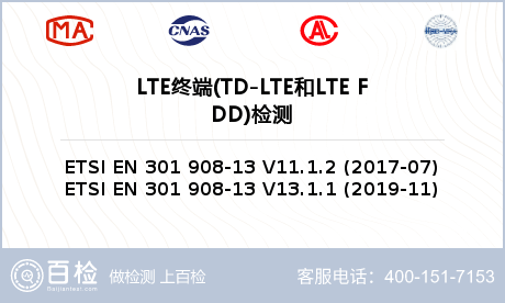 LTE终端(TD-LTE和LTE