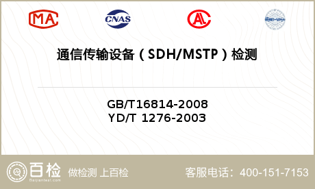 通信传输设备（SDH/MSTP）