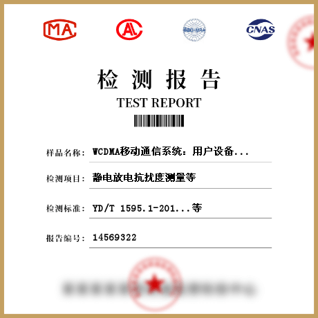 WCDMA移动通信系统：用户设备及其辅助设备检测