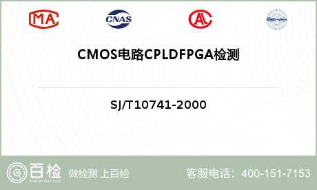 CMOS电路CPLDFPGA检测