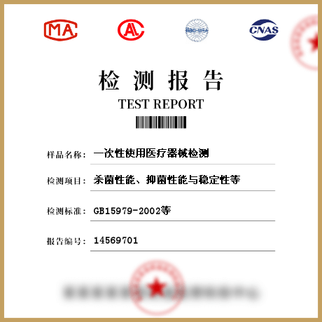 一次性使用医疗器械检测