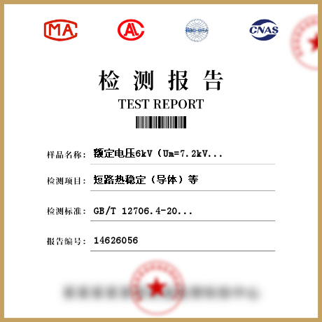 额定电压6kV到35kV力电缆附件检测