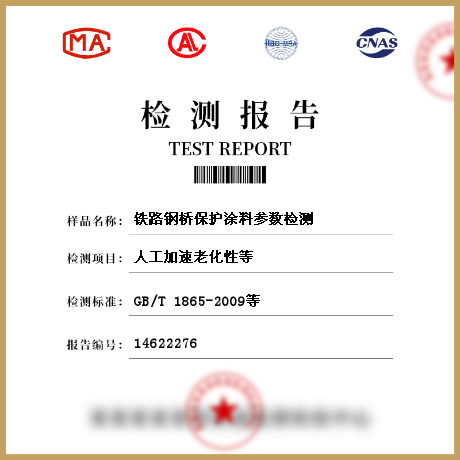 铁路钢桥保护涂料参数检测