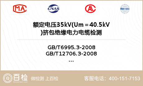 额定电压35kV(Um＝40.5