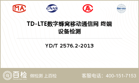 TD-LTE数字蜂窝移动通信网 