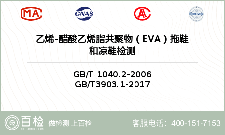 乙烯-醋酸乙烯脂共聚物（EVA）