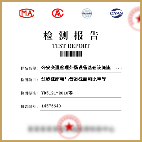公安交通管理外场设备基础设施施工检测检测
