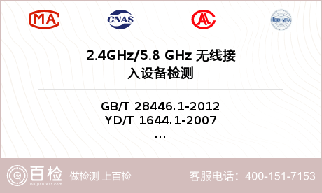 2.4GHz/5.8 GHz 无