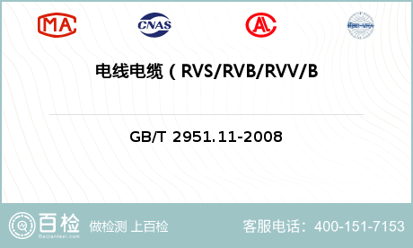 电线电缆（RVS/RVB/RVV