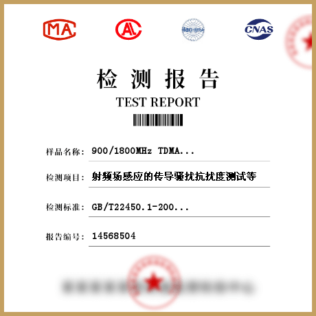 900/1800MHz TDMA 数字蜂窝移动通信设备检测