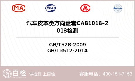 汽车皮革类方向盘套CAB1018