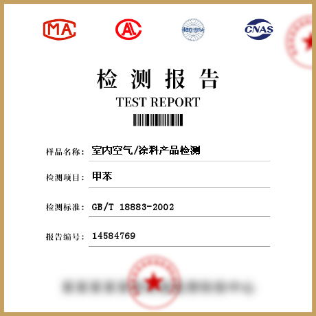 室內(nèi)空氣/涂料產(chǎn)品檢測