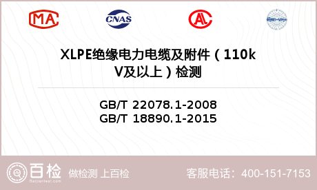 XLPE绝缘电力电缆及附件（11
