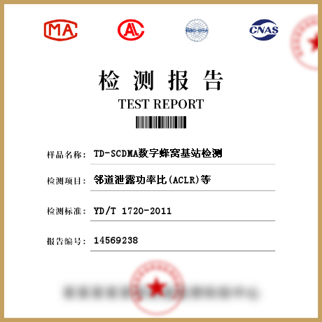 TD-SCDMA数字蜂窝基站检测