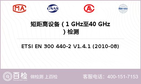 短距离设备（1 GHz至40 G