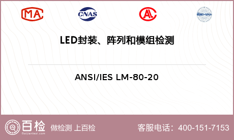 LED封装、阵列和模组检测