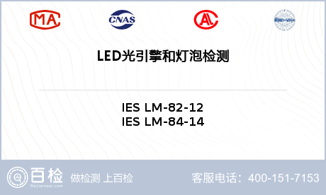 LED光引擎和灯泡检测