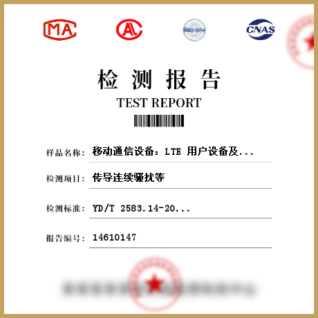 移动通信设备：LTE 用户设备及其辅助设备检测