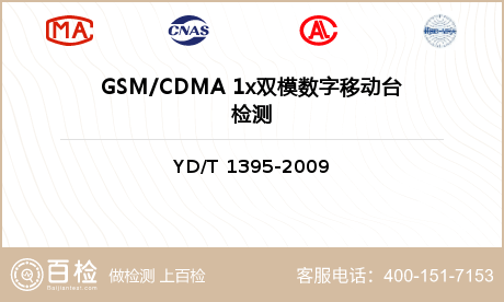 GSM/CDMA 1x双模数字移