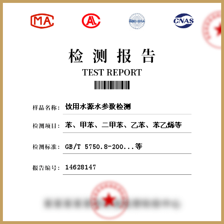 饮用水源水参数检测