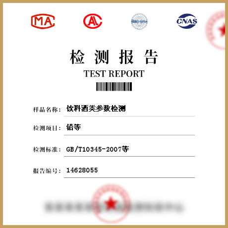 饮料酒类参数检测