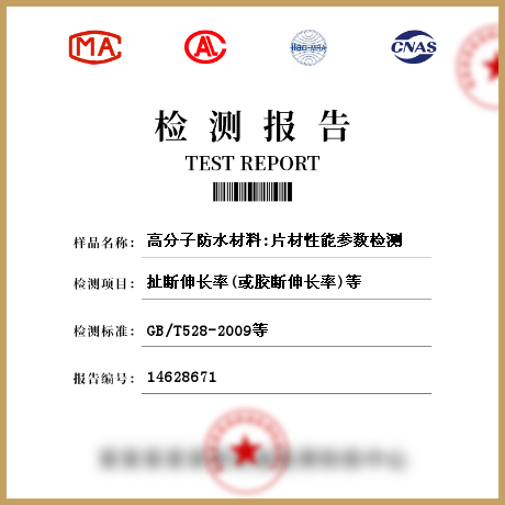 高分子防水材料:片材性能参数检测