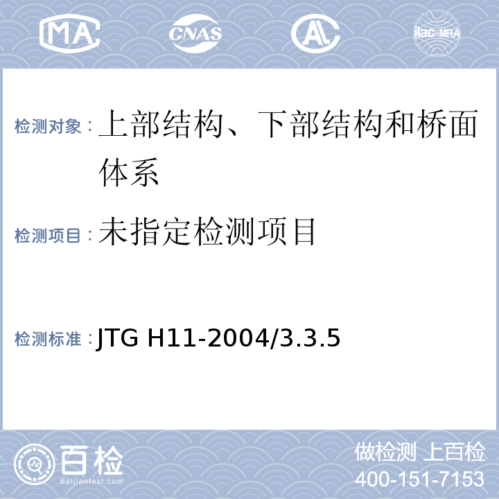  JTG H11-2004 公路桥涵养护规范