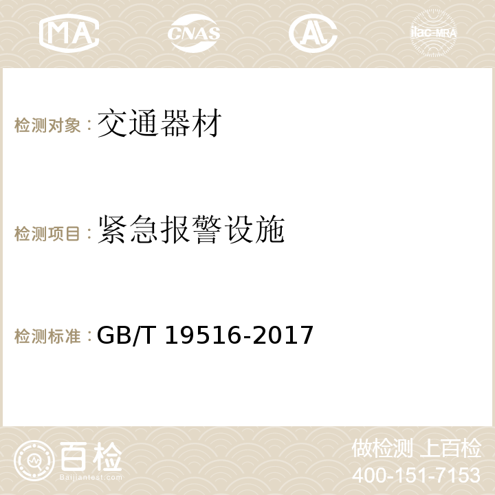 紧急报警设施 高速公路有线紧急电话系统