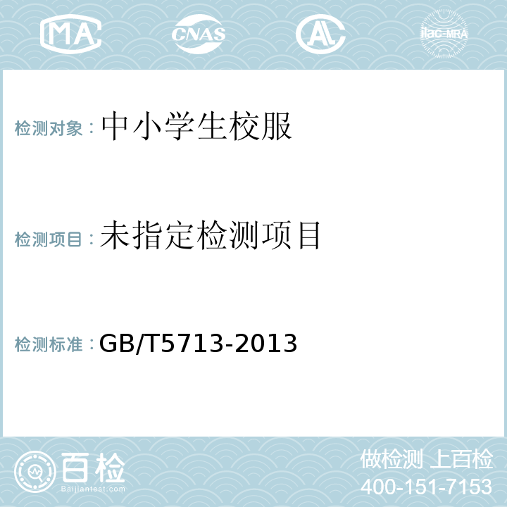  GB/T 5713-2013 纺织品 色牢度试验 耐水色牢度