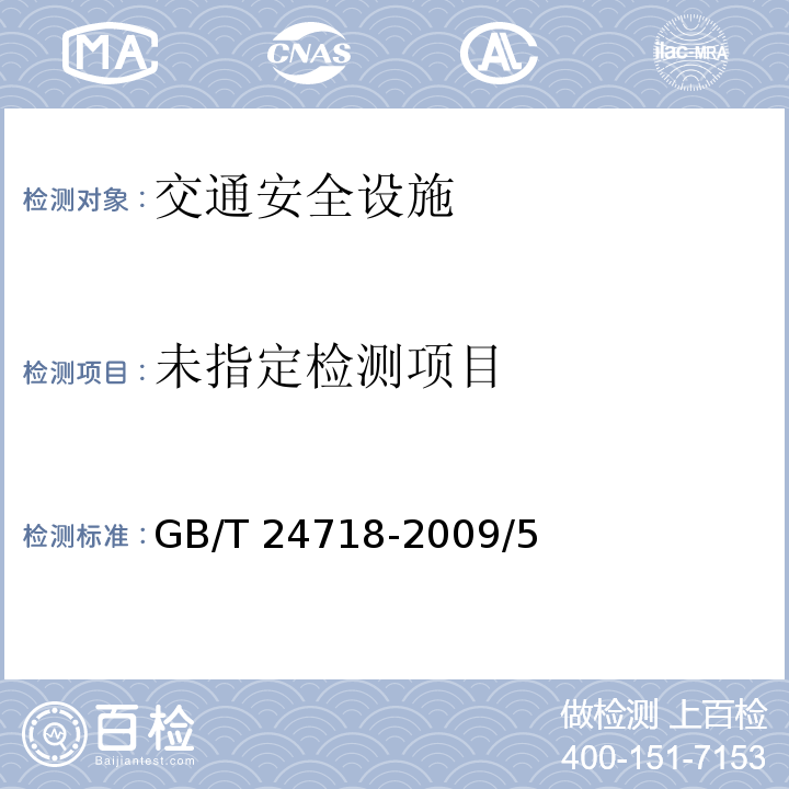  GB/T 24718-2009 防眩板