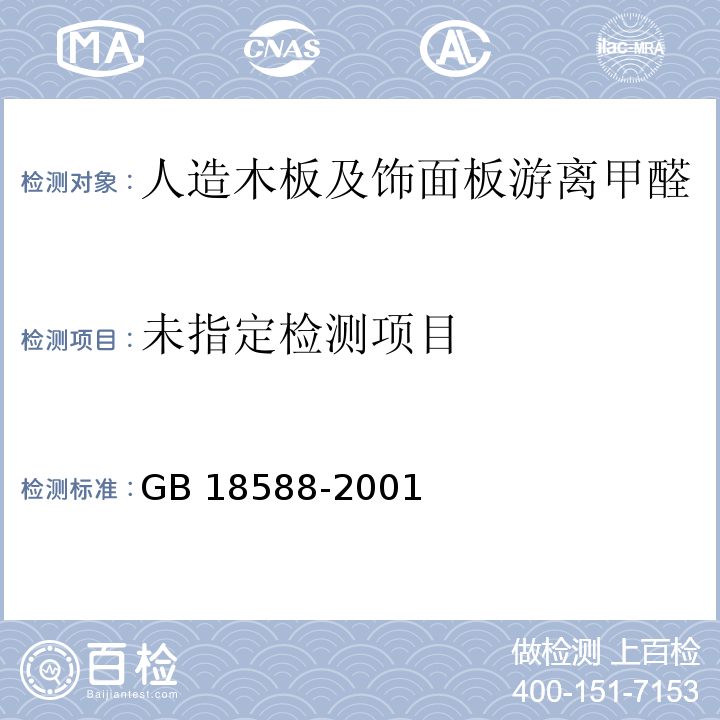 混凝土外加剂中释放氨的限量GB 18588-2001