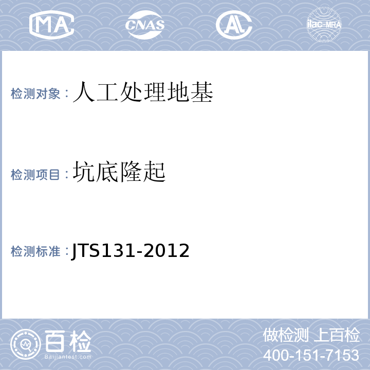 坑底隆起 水运工程测量规范 JTS131-2012