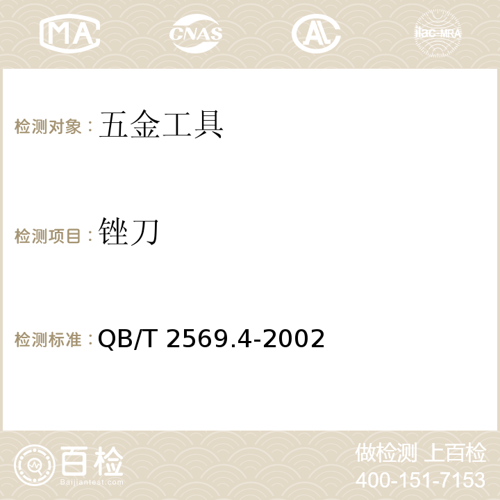 锉刀 钢锉 异形锉QB/T 2569.4-2002