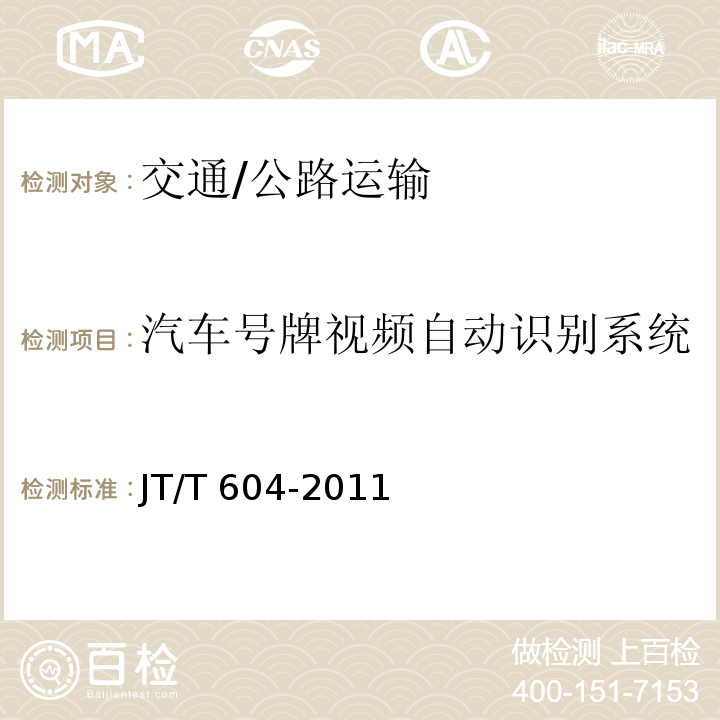 汽車號牌視頻自動識別系統(tǒng) 汽車號牌視頻自動識別系統(tǒng)