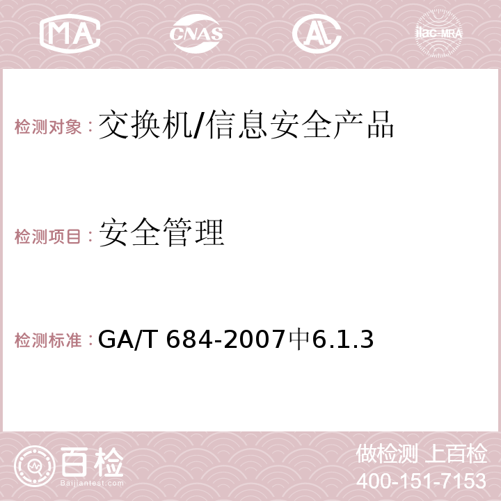 安全管理 GA/T 684-2007 信息安全技术 交换机安全技术要求