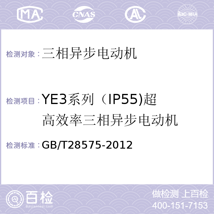 YE3系列（IP55)超高效率三相异步电动机 YE3系列（IP55)超高效率三相异步电动机技术条件（机座号80-355） GB/T28575-2012