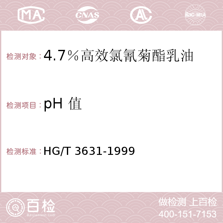 pH 值 HG/T 3631-1999 【强改推】4.5%高效氯氰菊酯乳油