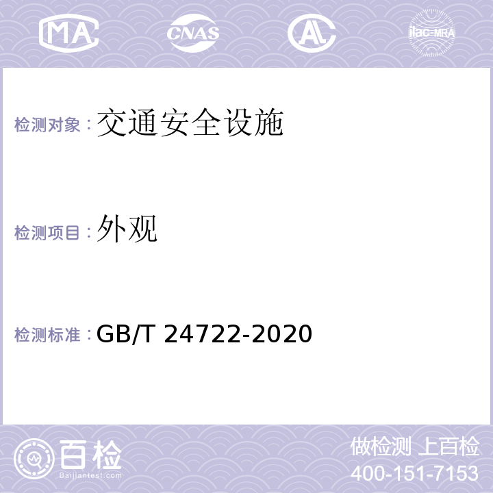 外观 路面标线用玻璃珠 GB/T 24722-2020